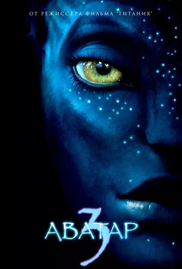 Avatar 3