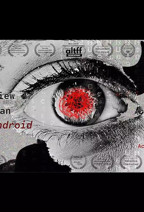 Интервью с андроидом