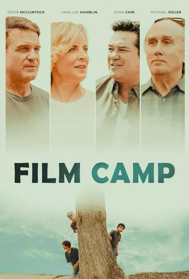 Кинолагерь