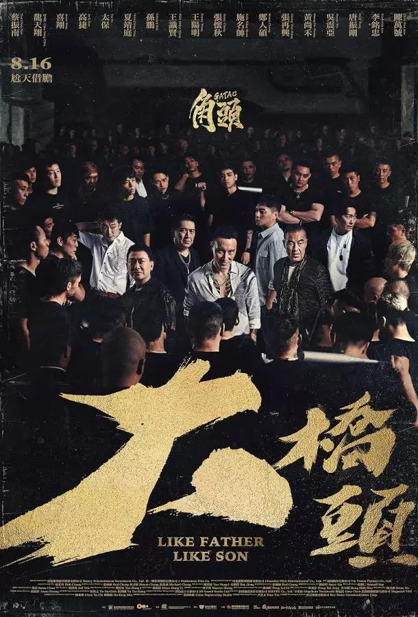 Гатао: отец и сын