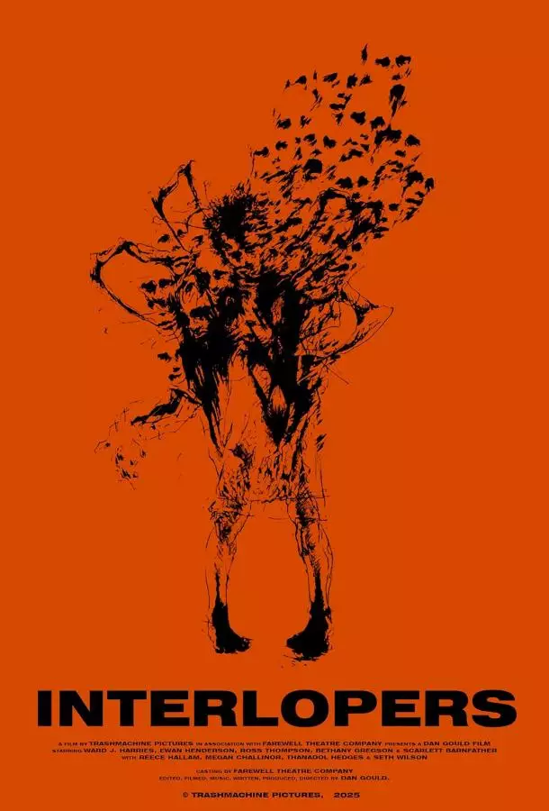 Незваные гости