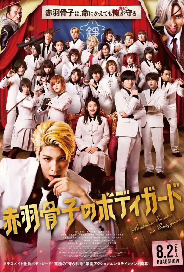 Телохранитель Хонэко Акабанэ