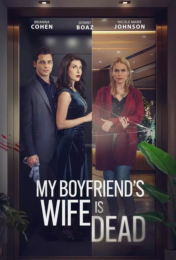 Мой парень овдовел