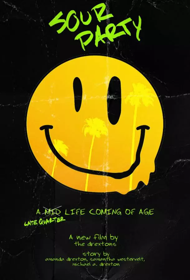 Кислая вечеринка